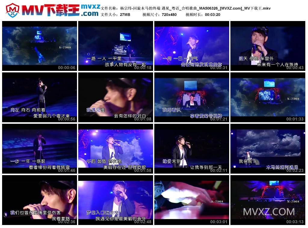 杨宗纬-回旋木马的终端 遇见_粤语_合唱歌曲_MA506326